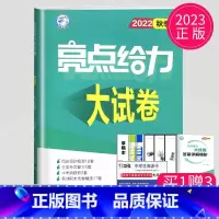 化学 九年级上 沪教版 九年级上 [正版]2024亮点给力大试卷九年级上册数学物理语文化学英语九上人教版苏科版苏教版译林