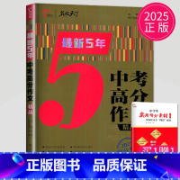 [正版]2025新版智慧熊5年中考满分作文精选 全国初中满分作文书选命题作文素材中考作文一本全大全分类记叙文速递范本