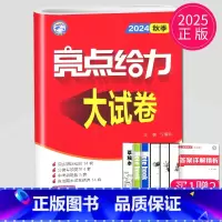 语文 九年级上 人教版 九年级上 [正版]2024亮点给力大试卷九年级上册数学物理语文化学英语九上人教版苏科版苏教版译林