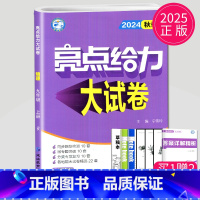 物理 九年级上 苏科版 九年级上 [正版]2024亮点给力大试卷九年级上册数学物理语文化学英语九上人教版苏科版苏教版译林