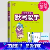 [正版]2024通城学典 初中英语默写能手七年级下册英语七下译林版YL苏教版江苏初一下学期7年级下同步默写单词短语句型练