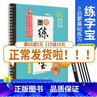 [正版]墨点字帖练字宝写字启蒙基础练习楷书荆霄鹏书 名家手写凹槽字模练习楷书体钢硬笔书法临摹儿童绘画拼音启蒙笔画练习