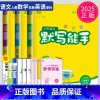 语数英3本套装 江苏专用 小学三年级 [正版]2025新版默写能手三年级下册计算能手全套三下人教版苏教版译林江苏小学3年