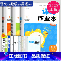 [正版]2025课时作业本四年级下册语文英语数学四下全套人教版RJ苏教版SJ译林版YL江苏小学4年级下学期提优同步训练课