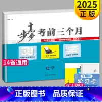 化学 青宁陕蒙藏甘贵桂渝云新闽京津 [正版]2025考前三个月高考化学老高考金榜苑步步高高三二轮专题高中选择题填空题专项