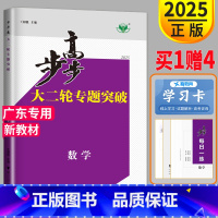 数学 广东省 [正版]2025步步高大二轮专题突破复习与增分策略复习讲义高考数学金榜苑练习册辅导书高三文数同步训练练习题