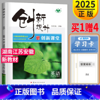 [正版]2025新版金榜苑高考使用 创新设计课堂学考 英语必修第二册 译林版 高中英语必修2同步组合练习提分资料 湖南江