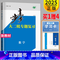 数学 广东省 [正版]2025步步高大二轮专题复习与增分策略高考数学广东版金榜苑同步组合复习训练习册测试卷辅导书高三数学