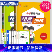 语文+英语 小学四年级 [正版]2025小学语文英语阅读组合训练四年级下册通用版小学4年级下语文英语任务型阅读理解完形填