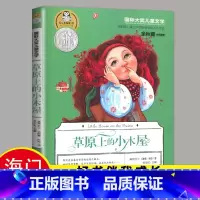 [正版]2023春海门好书伴我成长系列三年级寒假下册学校阅读书目 草原上的小木屋3年级阅读书课外阅读书目四年级 天地出版