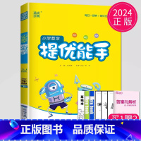 [正版]2024提优能手三年级下册苏教版SJ江苏小学数学3年级下应用题天天练计算题口算题卡同步小学生练习册课课练思维训练