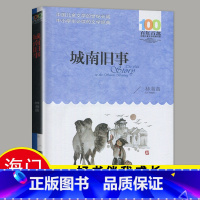 [正版]2023春海门好书伴我成长系列六年级下册学校阅读书目 城南旧事林海音原著小学生阅读书籍五年级6年级阅读书老师班主