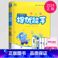 [正版]2024提优能手五年级下册苏教版SJ江苏小学数学5年级下应用题天天练计算题口算题卡同步小学生练习册课课练思维训练