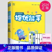 [正版]2024提优能手五年级下册苏教版SJ江苏小学数学5年级下应用题天天练计算题口算题卡同步小学生练习册课课练思维训练