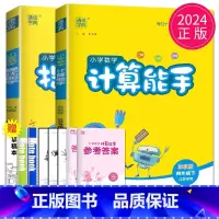 [正版]2024春通城学典四年级下册小学数学提优能手SJ版小学数学计算能手SJ版苏教版江苏2本套装小学4年级下册随堂练习