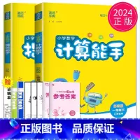 [正版]2024春通城学典一年级下册小学数学提优能手SJ版小学数学计算能手SJ版苏教版江苏2本套装小学1年级下册随堂练习