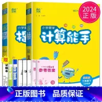 [正版]2024新版通城学典 计算能手三年级下册提优能手苏教版江苏小学数学3年级下册教辅导书同步训练口算速算心算估算笔算