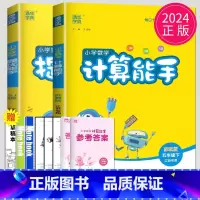 [正版]2024春通城学典五年级下册小学数学提优能手SJ版小学数学计算能手SJ版苏教版江苏2本套装小学5年级下册随堂练习