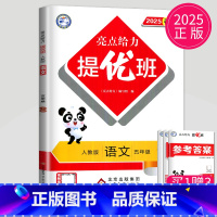 语数英3本套装 江苏专用 小学五年级 [正版]2025亮点给力提优班多维互动空间五年级下册语文五下人教版RJ江苏小学5年