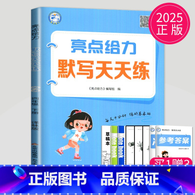 英语 小学四年级 [正版]2025新版亮点给力默写天天练四年级下册英语四下译林版YL江苏小学4年级下学期苏教辅导书同步训