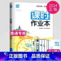 [正版]2024秋课时作业本九年级上册数学九上人教版RJ南通同步练习册9年级数学初三课时练随堂天天练习作业单元检测训练测