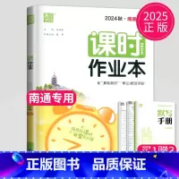 [正版]2025课时作业本九年级上册英语九上译林版南通同步训练习册9年级课时练初三上学期随堂天天练习作业测试卷初中英语辅