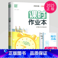 [正版]2024秋新课时作业本九年级上册物理九上苏科版SK江苏9年级上苏教版同步训练辅导书练习册课时练初三上学期试卷教辅