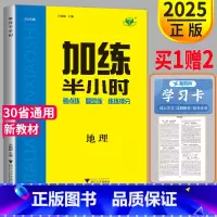 [正版]新高考通用版2025新版金榜苑步步高加练半小时地理高三复习文科资料专题训练练习册辅导书试卷考点题型练习人教版高考