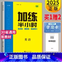 [正版]新高考2025金榜苑步步高 加练半小时英语 高中英语高考考点题型练习专项训练高三英语同步组合练习教辅资料辅导书