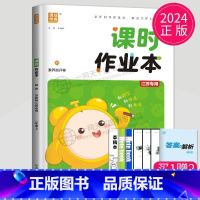 [正版]2024新版课时作业本数学一年级上册苏教版SJ江苏小学1年级上学期数学课时练同步提优随堂作业天天练同步训练辅导书