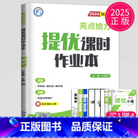 数学 九年级上 苏科版 九年级/初中三年级 [正版]2024亮点给力提优课时作业本九年级上册下册数学物理英语化学九上苏科