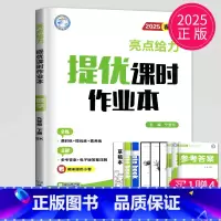 数学 九年级下 苏科版 九年级/初中三年级 [正版]2024亮点给力提优课时作业本九年级上册下册数学物理英语化学九上苏科
