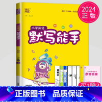 [正版]2024秋版默写能手二年级上册英语二上译林版YL江苏小学2年级上学期默写天天练苏教同步训练单词短语句型小达人高手
