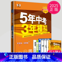 [正版]2025版五年中考三年模拟九年级上册数学人教版RJ5年中考3年模拟9年级上数学初中初三数学53五三九上数学同步辅
