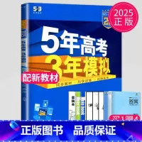 化学 必修第二册人教版 高中一年级 [正版]2024五年高考三年模拟高中数学必修一1全套人教版苏教鲁教53五三高一生物必