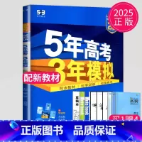 数学 必修第二册 苏教版 高中一年级 [正版]2024五年高考三年模拟高中数学必修一1全套人教版苏教鲁教53五三高一生物