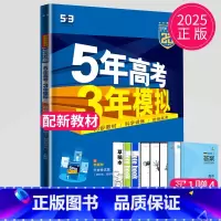 政治 必修4 人教版 高中一年级 [正版]2024五年高考三年模拟高中数学必修一1全套人教版苏教鲁教53五三高一生物必修