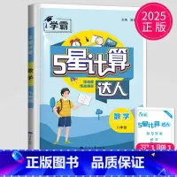 [正版]2025版计算达人八年级数学上册下册通用 经纶学典初中8年级同步计算专项训练初二函数分子方程强化训练练习册必刷题