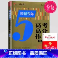 [正版]2025版5年高考满分作文精品中学教辅2019-2023全国高中满分作文书精选作文素材大全高考作文写作技巧积累一