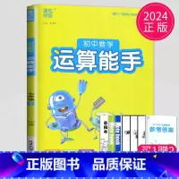 [正版]初中数学运算能手七年级下册苏科版SK江苏初一下学期苏教版有理数计算一元一次方程七下练习题高手计算能手7年级下同步