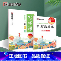[25春]一年级下 小学通用 [正版]人教版2025春 墨点字帖 小学生同步写字课正楷一二三四五六年级下上册自选赠听