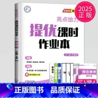 八年级下 物理 苏科版 八年级/初中二年级 [正版]2024亮点给力提优课时作业本八年级上册下册数学英语物理八上苏科版苏