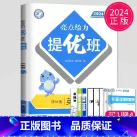 亮点给力提优班 三年级下 英语 小学三年级 [正版]2024亮点给力亮点给力提优班多维互动空间三年级上册语文三下人教版R