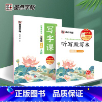 [25春]二年级下 小学通用 [正版]人教版2025春 墨点字帖 小学生同步写字课正楷一二三四五六年级下上册自选赠听