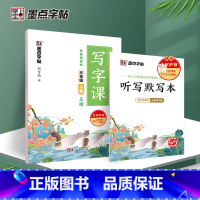 [25春]三年级下 小学通用 [正版]人教版2025春 墨点字帖 小学生同步写字课正楷一二三四五六年级下上册自选赠听