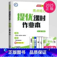 数学 八年级上 苏科版 八年级/初中二年级 [正版]2024亮点给力提优课时作业本八年级上册下册数学英语物理八上苏科版苏