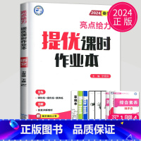 语文 七年级下 人教版 七年级下 [正版]2024亮点给力提优课时作业本七年级上册下册数学语文英语七下七上苏科版苏教译林