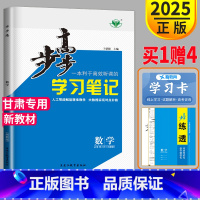 [正版]2025金榜苑步步高学习笔记甘肃福建高中数学必修二湘教版数学必修2高一下学期数学必修二同步练习册辅导书高一下册数