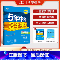 生物 八年级下 人教版 八年级/初中二年级 [正版]2025版五年中考三年模拟八年级下册数学人教版初中53五三八下数学同