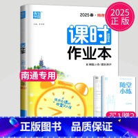 数学 九年级下 人教南通专用 九年级/初中三年级 [正版]2025春课时作业本九年级上下册数学人教版通城学典中学教辅南通